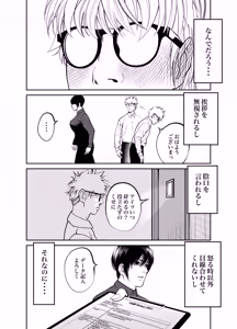 Page 84 of Oni Hitozuma Joushi Soushuuhen - preview thumbnail