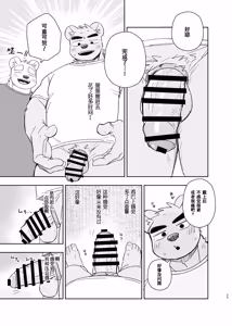 Page 25 of 专属你的干劲开关6 - preview thumbnail