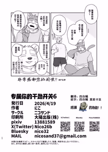 Page 68 of 专属你的干劲开关6 - preview thumbnail