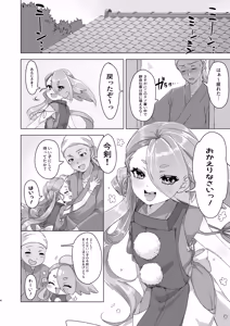 Page 3 of Imanotsurugi, Gohoubi Kureru tte yo - preview thumbnail