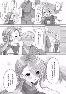 Page 4 of Imanotsurugi, Gohoubi Kureru tte yo - preview thumbnail