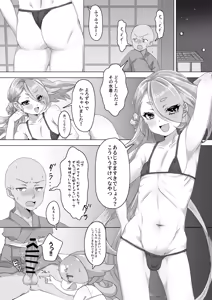 Page 5 of Imanotsurugi, Gohoubi Kureru tte yo - preview thumbnail