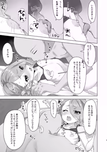 Page 8 of Imanotsurugi, Gohoubi Kureru tte yo - preview thumbnail