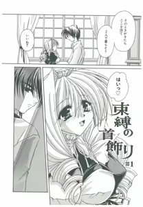Page 150 of Sokubaku no Kubikazari - preview thumbnail