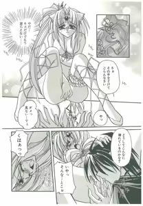 Page 208 of Sokubaku no Kubikazari - preview thumbnail