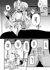 Page 14 of Naisho no youkai monogatari - preview thumbnail
