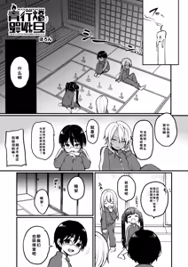 Page 3 of Naisho no youkai monogatari - preview thumbnail