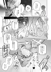 Page 8 of "Omoshiroi Hito ja Nai to Suki ni Narenai kara" Sou Itteita Shinya Radio Nakama de Yuumei Hagaki Shokunin de Ore no Rival no Doukyuusei ga Omonnai (Warai) Wakate Geinin no Mesu Onaho - preview thumbnail