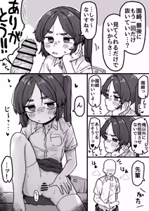 Page 17 of ○Shori Gakari-chan - preview thumbnail