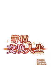 Page 202 of 等价交换人生 | 等價交換人生 1-58 END - preview thumbnail