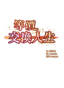 Page 435 of 等价交换人生 | 等價交換人生 1-58 END - preview thumbnail