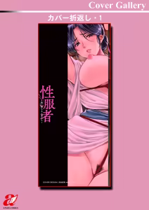 Page 184 of Seifukusha ~Yami ni Ochiru Hitozuma-tachi~ | 性服者-堕入黑暗的人妻们 - preview thumbnail