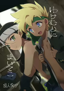 Yukemuri ni Maiteko — hentai manga cover on Fhentai