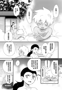 Page 4 of Yukemuri ni Maiteko - preview thumbnail