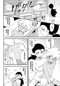 Page 5 of Yukemuri ni Maiteko - preview thumbnail