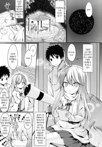 Page 2 of Hoshi wo Miru Hito. - preview thumbnail