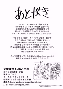 Page 19 of Kousetsu Joukenka, Kage to Seizon - preview thumbnail