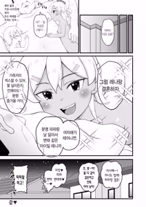 Page 29 of Loli Bitch Gal to Papakatsex!! | 로리 빗치 갸루랑 파파활섹스!! - preview thumbnail