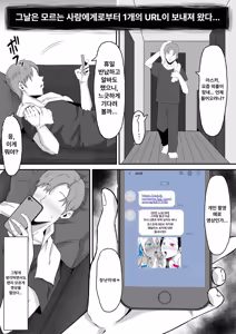 Page 4 of Moto-Yan Tsuma Netorareru 2 | 전 양아치 아내, 네토라레 당한다 2 (decensored) - preview thumbnail