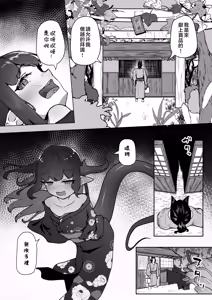 Page 3 of Kaijuu-tachi So no 2 - preview thumbnail