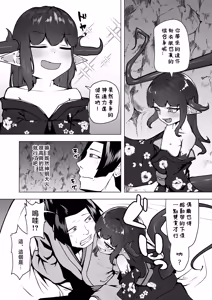 Page 5 of Kaijuu-tachi So no 2 - preview thumbnail