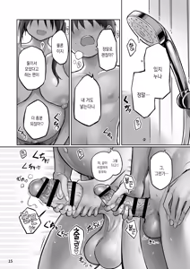 Page 16 of Futanari Onee-chan Seieki Furo Shussan Sex ｜후타나리 누나 정액 목욕 출산 섹스 - preview thumbnail