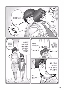 Page 5 of Futanari Onee-chan Seieki Furo Shussan Sex ｜후타나리 누나 정액 목욕 출산 섹스 - preview thumbnail