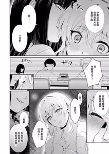 Page 8 of Sono Ko, Kintaishutsu ni Tsuki - preview thumbnail