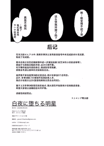 Page 18 of Byakuya ni Ochiru Myoujouu丨白夜中堕落的明星 - preview thumbnail