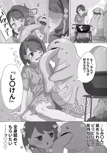 Page 8 of Yuuri x Pokemon - preview thumbnail