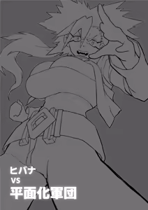 Page 2 of Hibana VS Heimenka Gundan - preview thumbnail