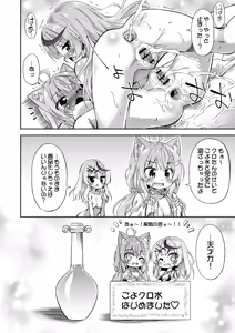 Page 20 of KoyoChlo Jikkenshitsu - Koyori & Chloe's laboratory. - preview thumbnail