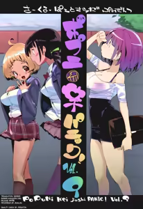 Page 2 of Popuni Kei Joshi Panic! Vol. 9 - preview thumbnail