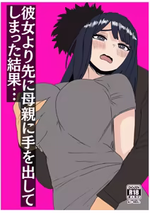 彼女より先に母親に手を出してしまった結果… - hentai manga cover image