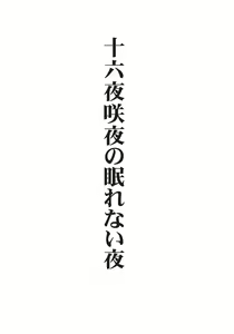 Page 2 of Izayoi Sakuya no Nerenai Yoru - preview thumbnail