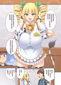 Page 9 of Ushimusume Kissa 3 | 牛娘咖啡3 - preview thumbnail