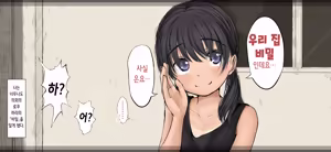 Page 116 of Boku no Aisuru Inaka no Shoujo. 4.1 | 내가 사랑하는 시골 소녀 4.1 - preview thumbnail