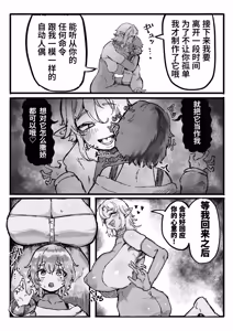 Page 6 of Akogare no Shishou no Fukusei-tai Aite ni Yaritakatta Koto Zenbu Suru Hanashi | 对一直憧憬的师傅的复制体把一直想做的事全部做了个遍的故事 - preview thumbnail