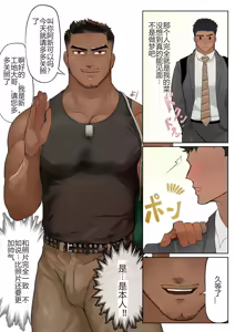 Page 4 of 【マヤイーガ】『都会はすぐに出会えて、即ヤリ出来るけど付き合うのってムズくね？｜在大城市里虽然很容易邂逅，也能马上约炮，但想要正经交往是不是挺难的？【chinese】【男男菊花香汉化】 - preview thumbnail