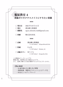 Page 47 of Fukujuu Kyoushitsu 4 Sennou Gas de Classmate ni Yaritai Houdai - preview thumbnail