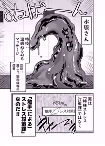 Page 5 of stress ga tamattara - preview thumbnail