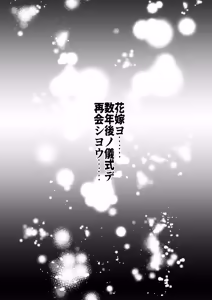 Page 58 of Ochita Kaijin no hanayome ha seinaru tamago wo haramu ~zenjitsutan~ - preview thumbnail