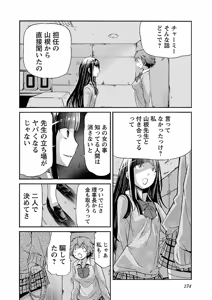 Page 175 of Trash v04-06 - preview thumbnail