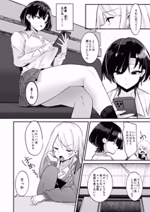 Page 4 of Futakatsu, Hajimemashita #1 - preview thumbnail