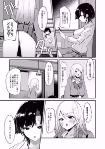 Page 5 of Futakatsu, Hajimemashita #1 - preview thumbnail
