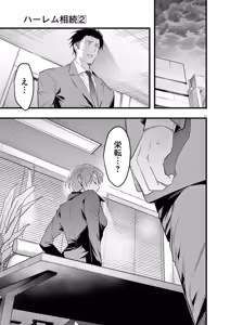 Page 53 of Harem Souzoku 2 - preview thumbnail