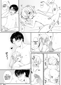 Page 22 of Ore wa Mio o Aishiteru. | 나와 미오의 사랑이야기 - preview thumbnail