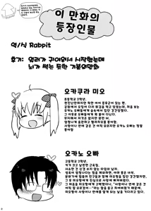 Page 23 of Ore wa Mio o Aishiteru. | 나와 미오의 사랑이야기 - preview thumbnail