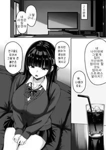 Page 13 of Kanojo wa "P-katsu" o Yamerarenai | 그녀는 파파활을 그만둘 수 없다 - preview thumbnail