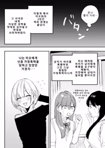 Page 70 of Ore no Seiheki o Guchagucha ni Shite Oite Shiranai Aida ni Kekkon Shite ita Moto SeFri to Saigo no Bachiboko Sex Osame suru Hanashi - preview thumbnail